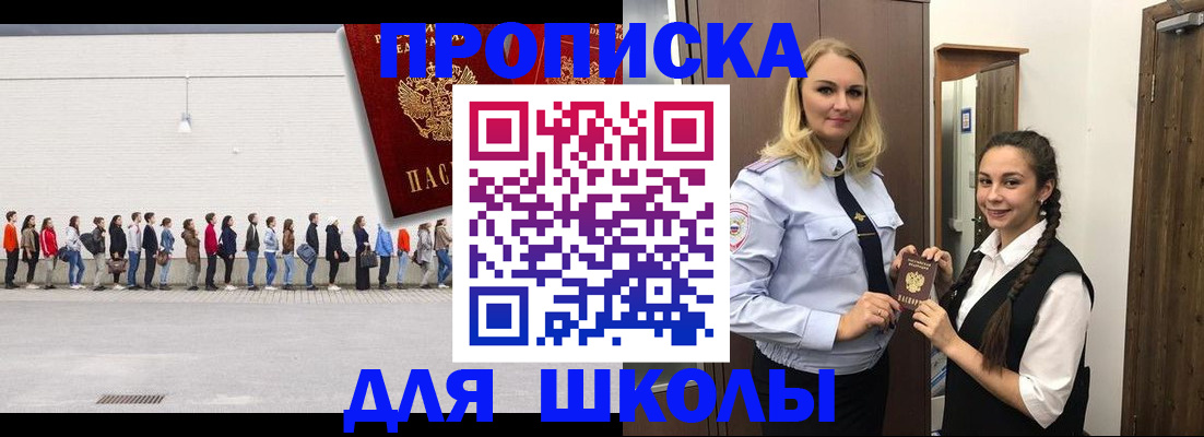 купить прописку в Горняке
