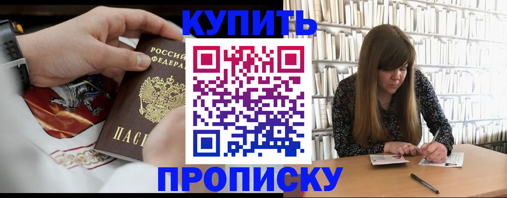 временная регистрация для школы в Горняке