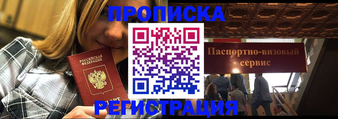 прописка поиск в Горняке