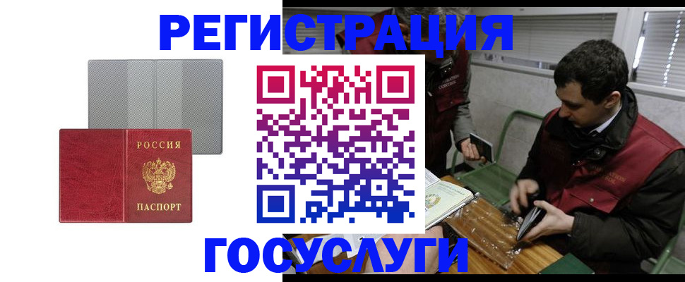временная регистрация надежно в Горняке