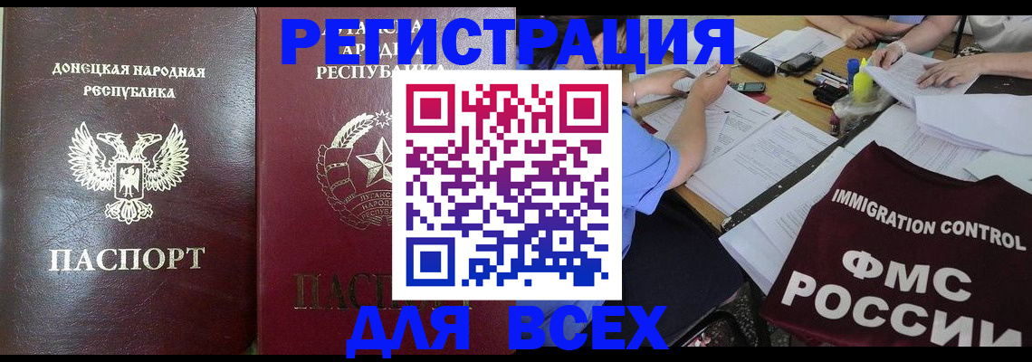 временная регистрация недорого в Горняке